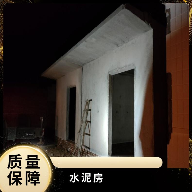 沧州水泥房厂家定制 装配式混凝土活动房报价 吊装式预制板房
