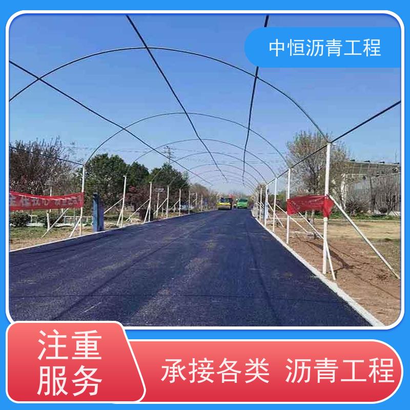 中恒 小区路面改造 沥青路 面 道路修建 施工简便 款式齐全
