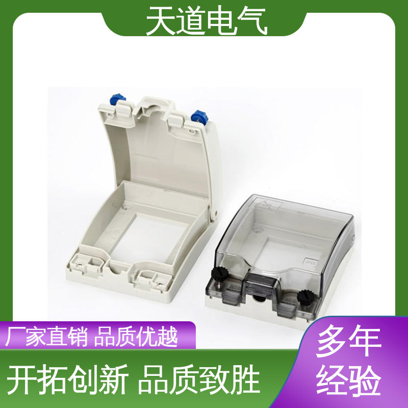 天道电气 86型开关防水盒 IP66多回路 保护用电安全