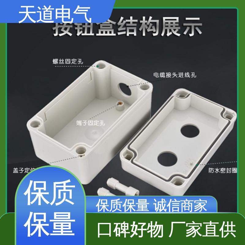 天道电气 工业级IP67 经济型按钮盒 环保材质 坚固耐用