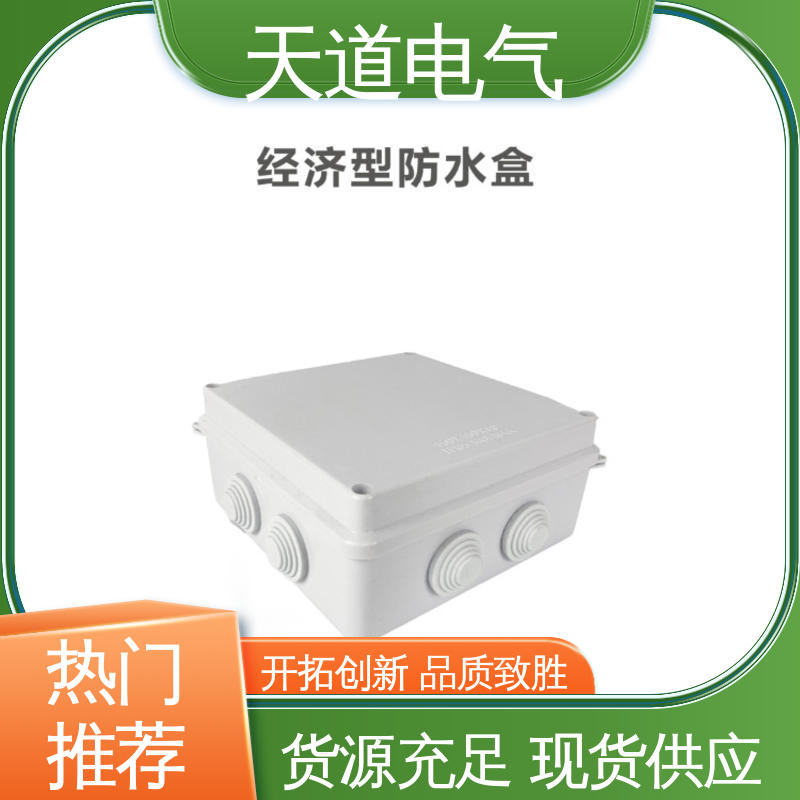 天道电气 防尘耐用抗冲击 IP56防水分线盒 ABS材质