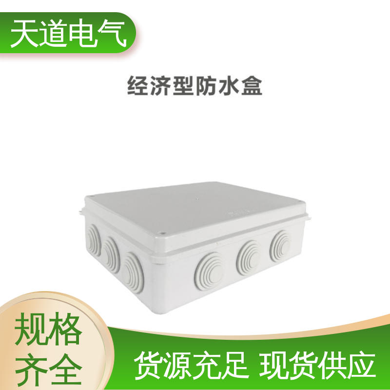 IP56防水分线盒 ABS材质 发货迅速 支持开票 天道电气