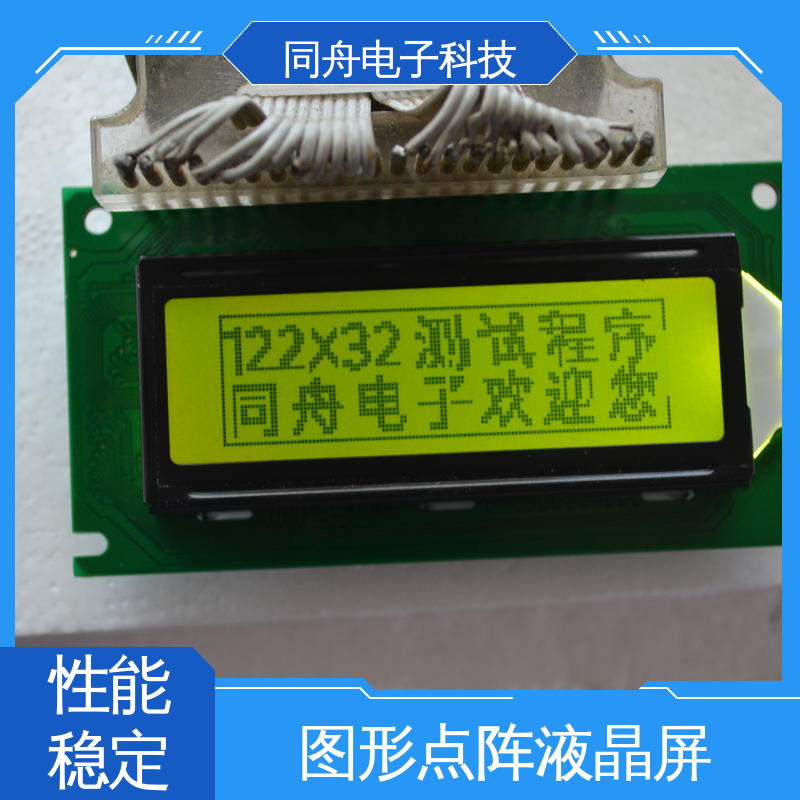 同舟电子 FG12232B 手持设备液晶屏 接口PIN数20 功耗低