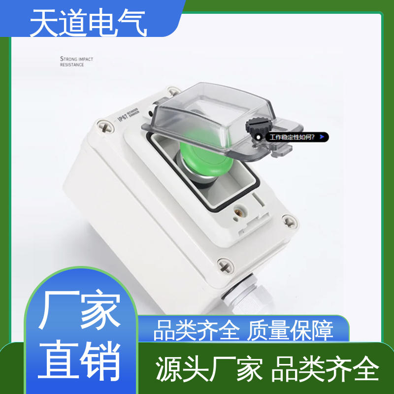 IP65防水 精工品质 匠心制造 铸铝按钮盒 天道电气
