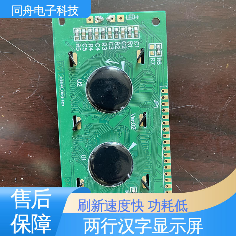 同舟电子 12232 图形点阵屏 正视透射模式 运行稳定