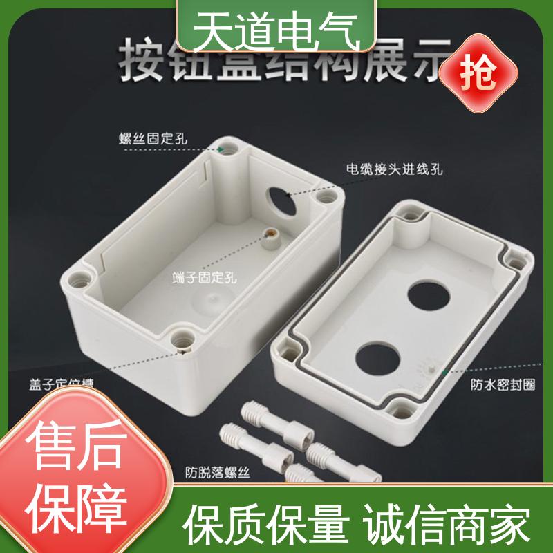 天道电气 工业级IP67 AG定制型按钮盒 合理设计 精细实用