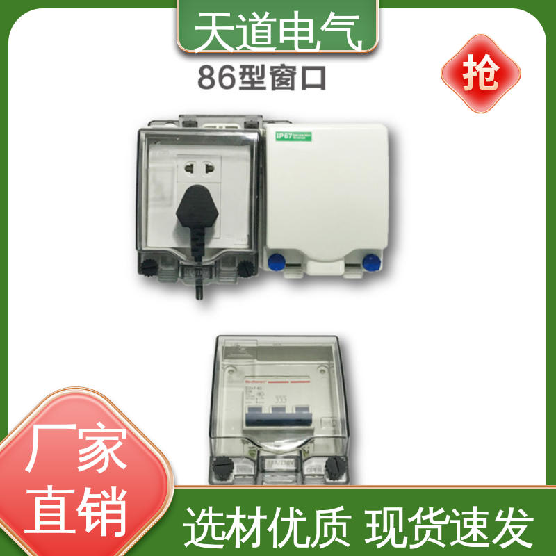  精工品质 匠心制造 防水仪表盒 IP65透明 天道电气