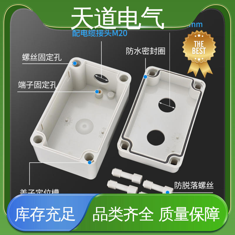 天道电气 精工品质 匠心制造 工业级按钮盒 抗冲击能力强