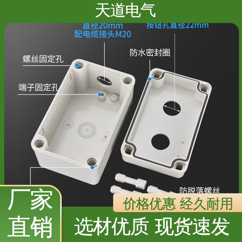 天道电气 IP65防水 经济型按钮盒 性能稳定 可高强度工作