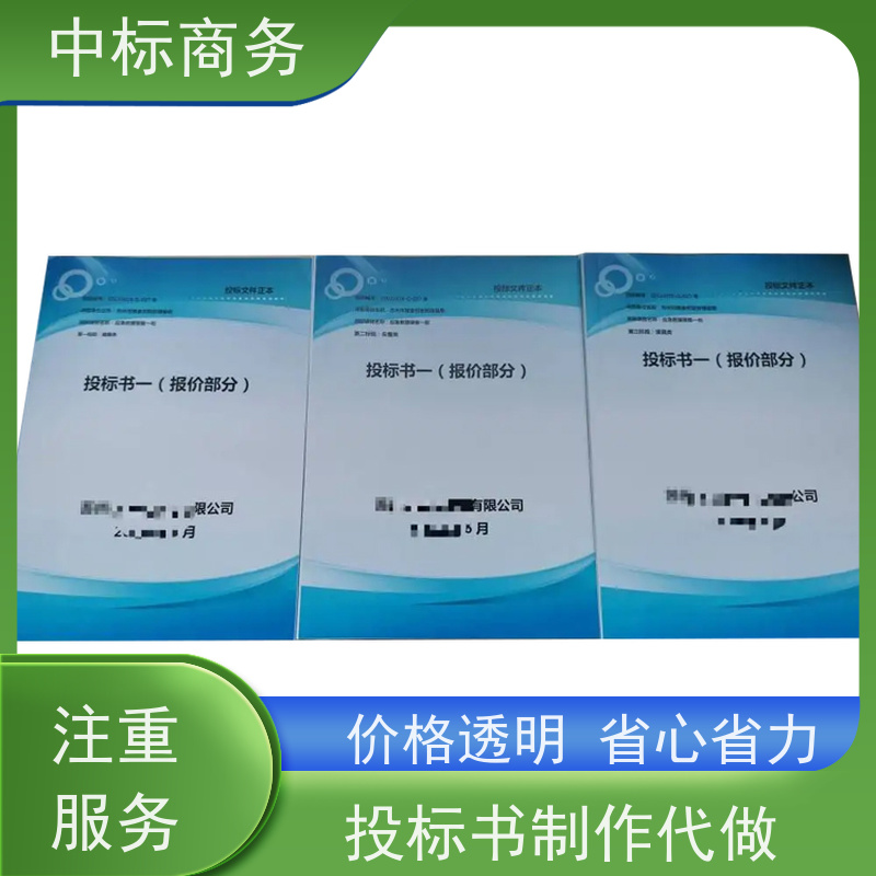 中标商务 成 都 投标文件代写代做 优秀的排版设计 诚信经营 服务好