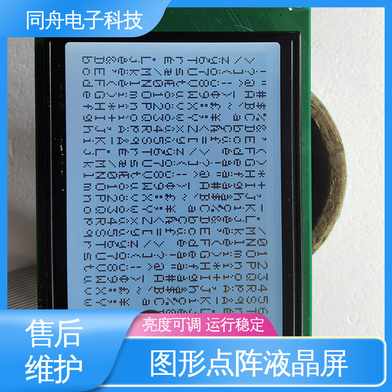 同舟电子 FG240128A 手持设备液晶屏 画面刷新速度快 性价比高