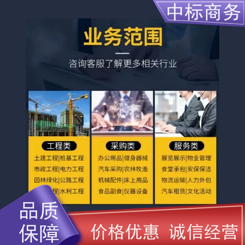 中标商务 四 川 制作代做投标文件 优秀的排版设计 诚信经营 服务好