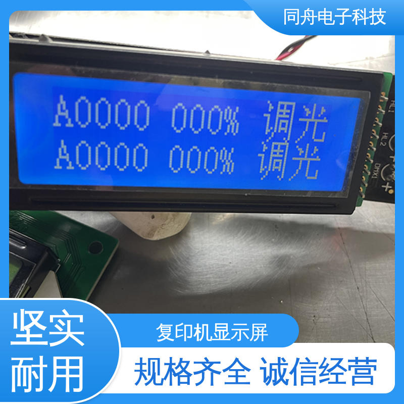 同舟电子 12232 传呼机显示屏 正视透射模式 适用广泛