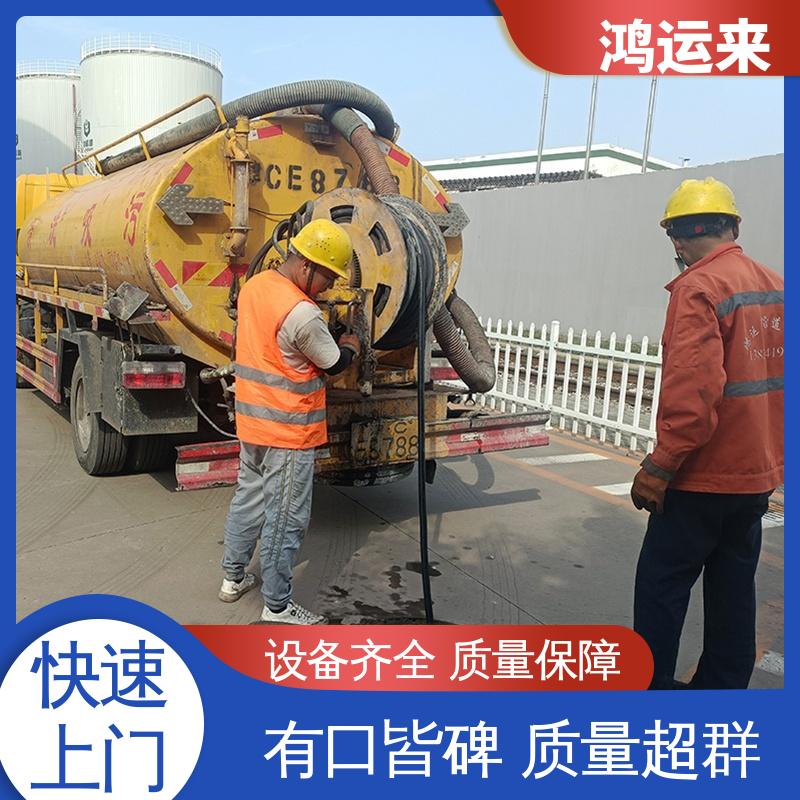 邯|郸 邱|县 鸡|泽县 清掏化粪池 抽泥浆 效果看得见找鸿运来
