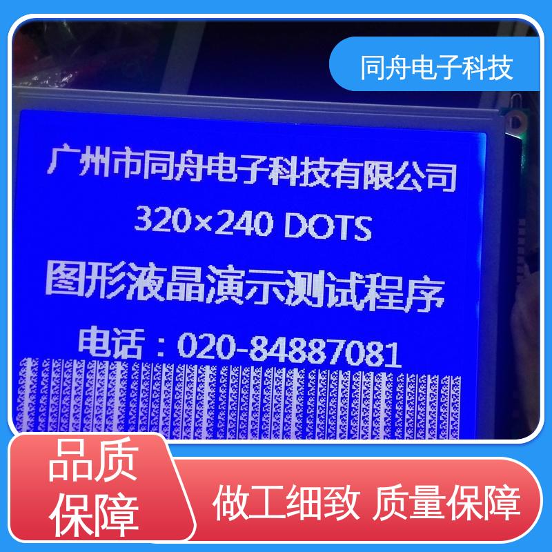 同舟电子 FG320240A 工业液晶屏 用于办公自动化 支持加工定制
