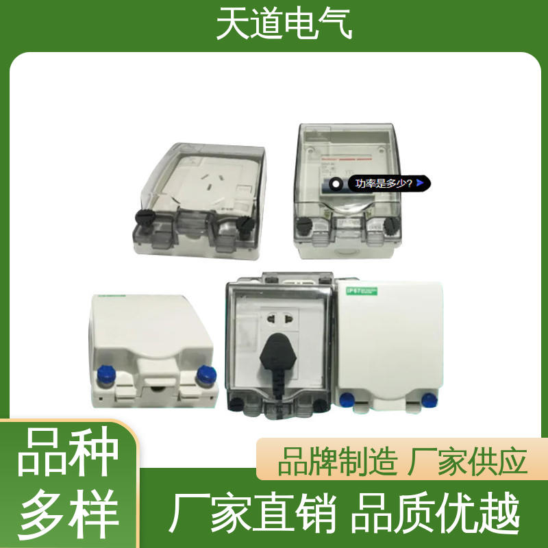 天道电气 款式齐全 库存充足 IP65透明 户外防水接线盒