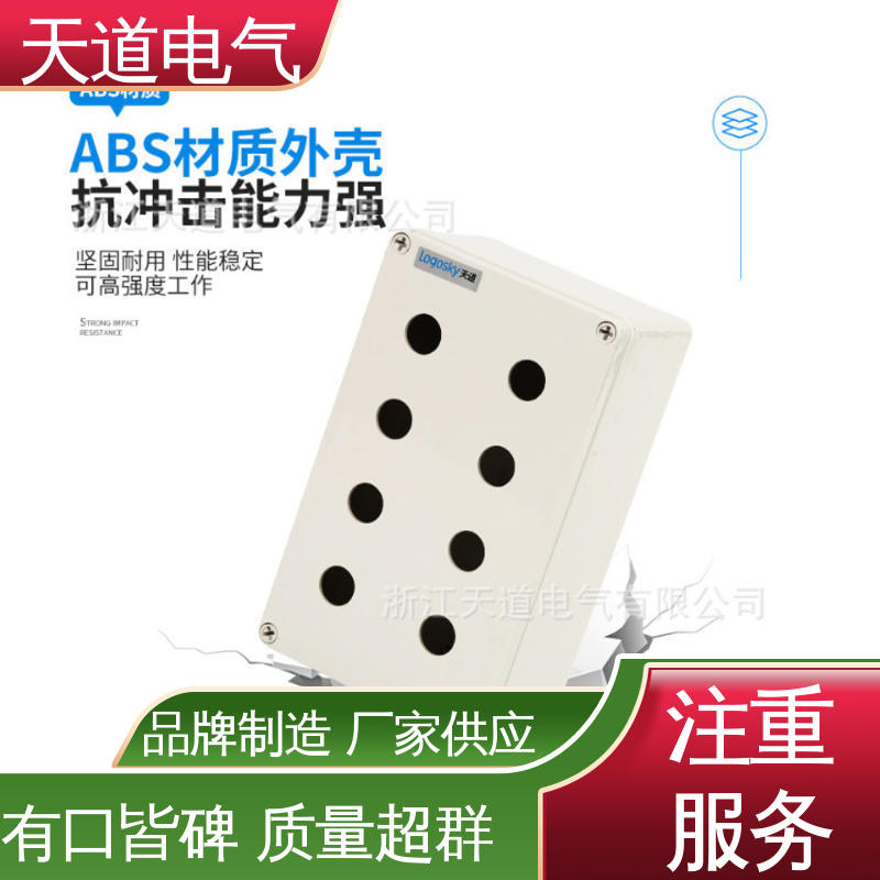 天道电气 经济型按钮盒 合理设计 精细实用 IP65防水