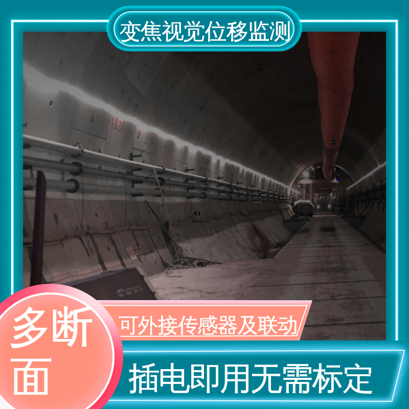 变焦视频位移测量监测系统 危房结构安全 无源靶标 全天候观测