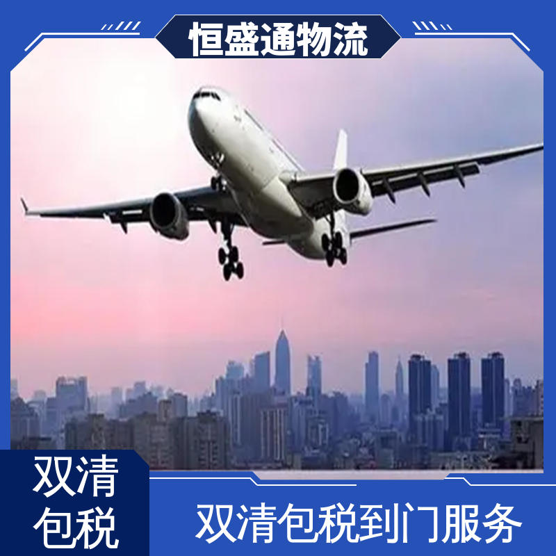 双清包税到门一站式服务 时效稳定 东南亚空运 恒盛通