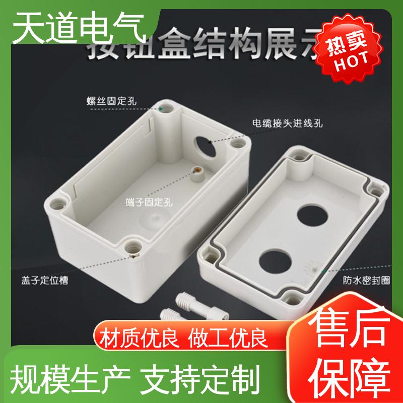 源头厂家 发货迅速 经济型按钮盒 耐寒阻燃 天道电气