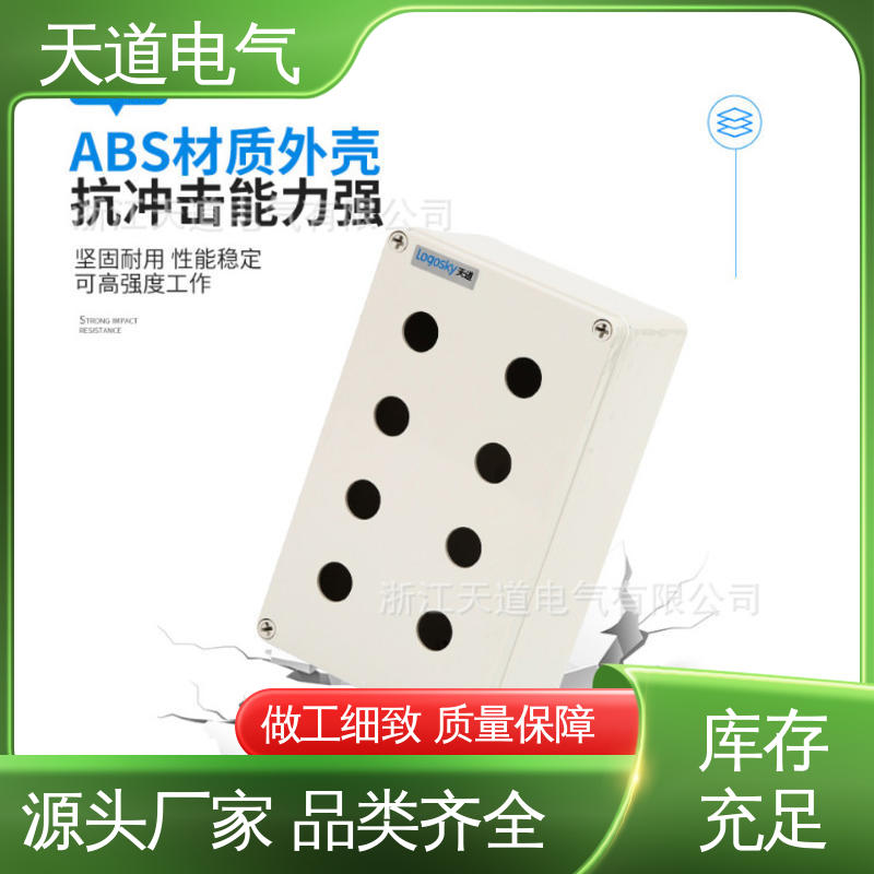 天道电气 工业级按钮盒 IP65防水 精工品质 匠心制造