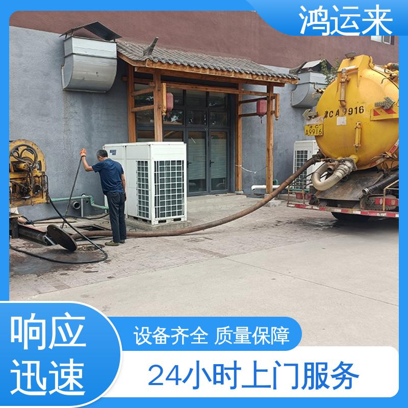 邢|台 柏|乡 隆|尧 污水池清淤转运 抽泥浆 不间断服务 交给鸿运来