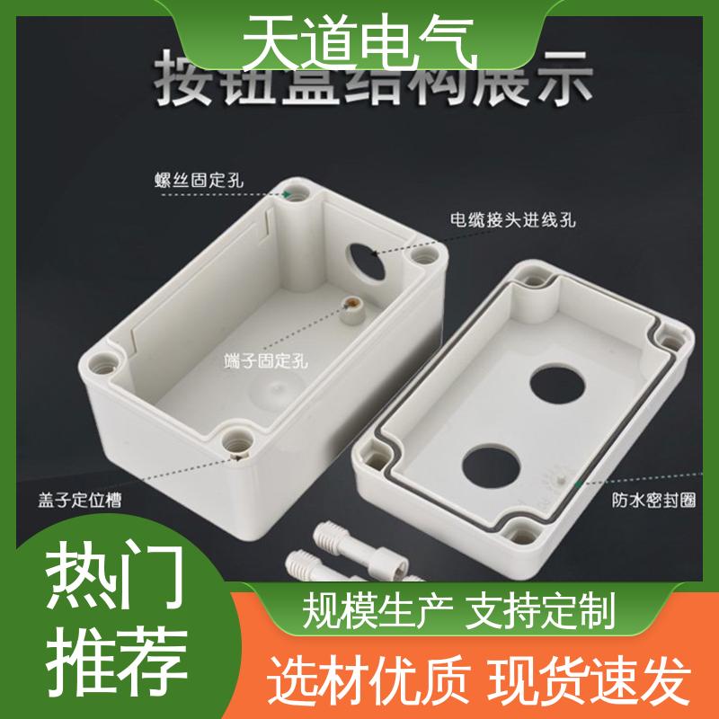 天道电气 工业级IP67 经济型按钮盒 精工品质 匠心制造 