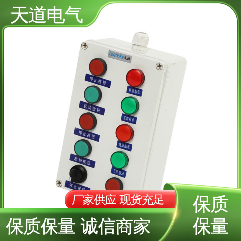 IP65防水 户外按钮控制盒 规格齐全 ABS阻燃壳体 天道电气
