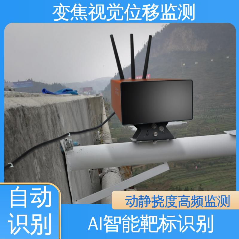 全天候观测 深基坑倾斜沉降监测 变焦视频位移计 亚毫米级精度