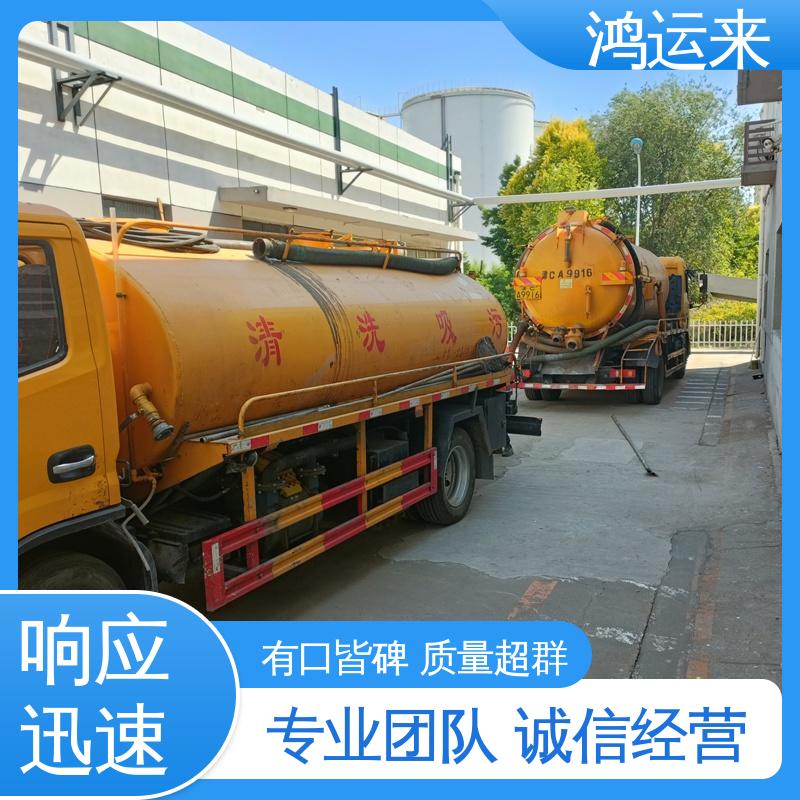 邢|台 南|和 任|县 疏通下水道 抽污水 不间断服务 交给鸿运来