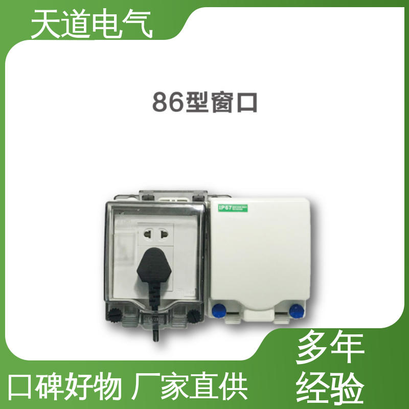 IP65透明 86型防水窗口 款式齐全 库存充足 天道电气