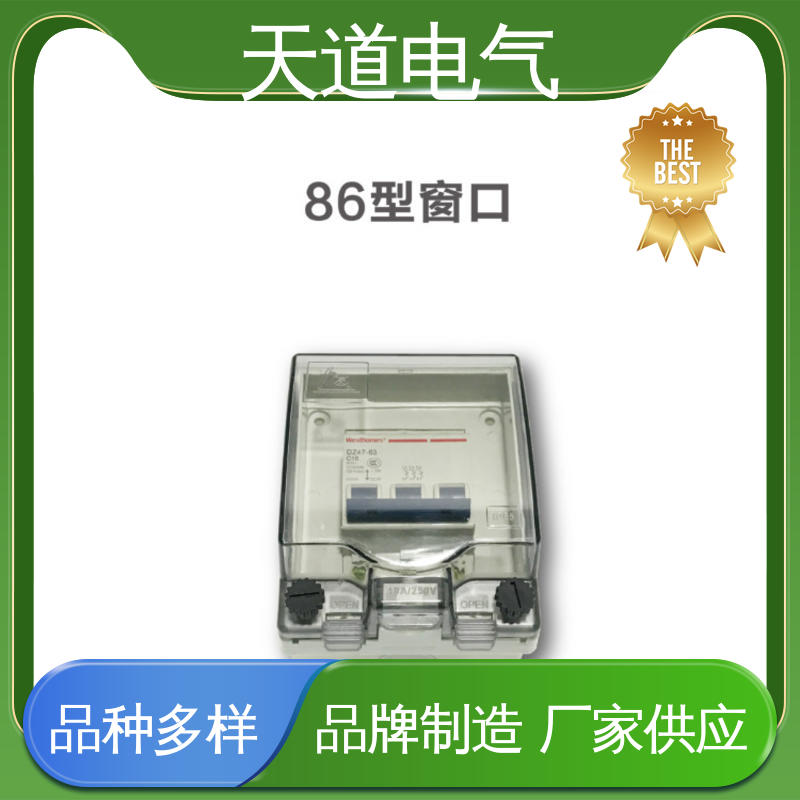 天道电气 IP65透明 性能稳定 多种认证 86型防水窗口