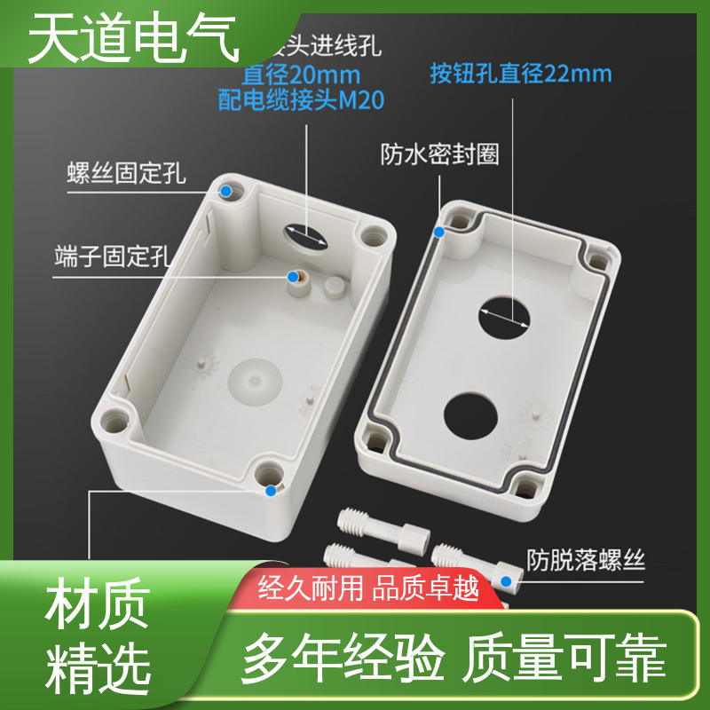 天道电气 带防尘罩按钮盒 IP65防水 规格齐全 ABS阻燃壳体