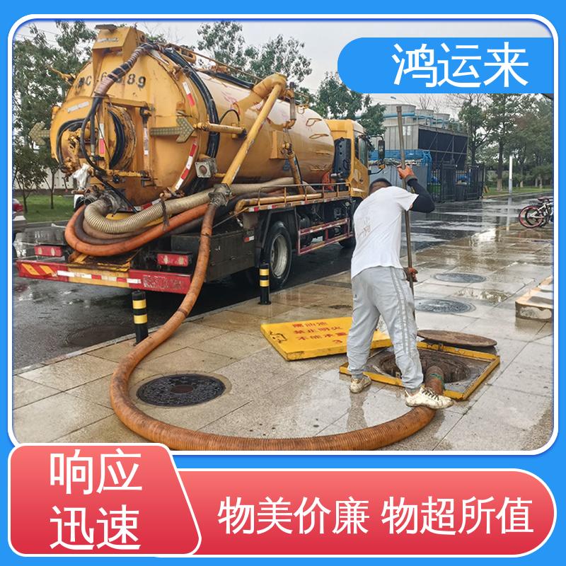 邢|台 南|和 任|县 市政管道清淤 抽泥浆 不间断服务 交给鸿运来