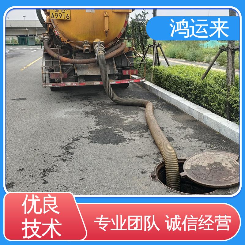 邢|台 宁|晋 威|县 管道清淤 抽泥浆 不间断服务 交给鸿运来