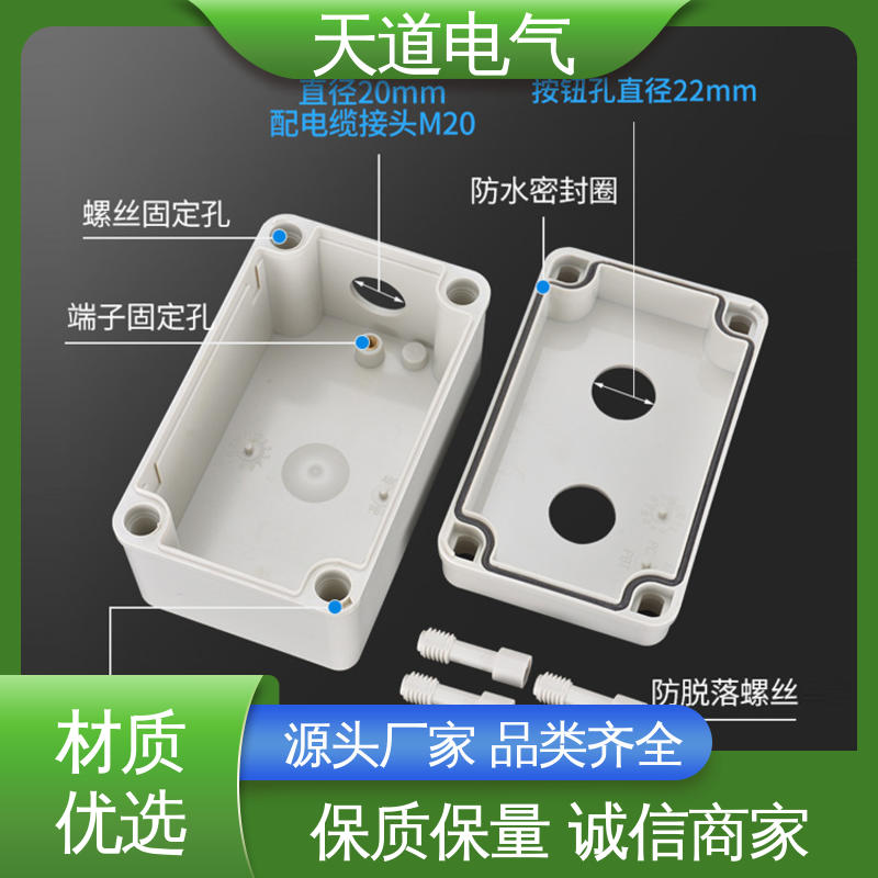 塑料按钮控制盒 IP65防水 精工品质 匠心制造 天道电气