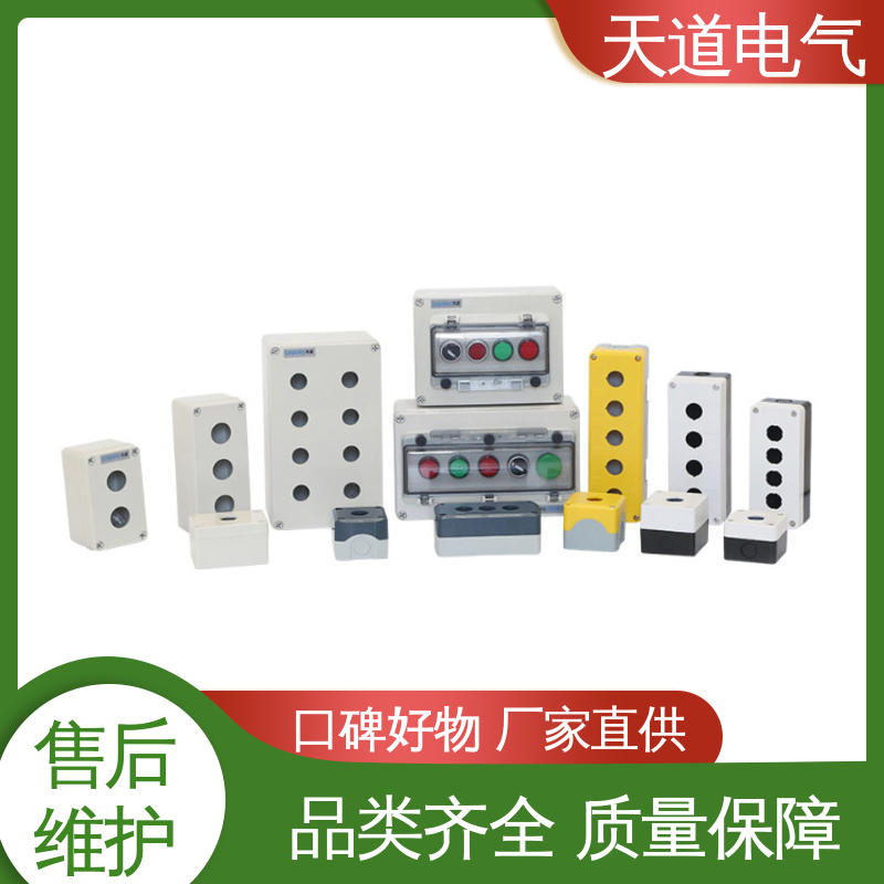 天道电气 环保阻燃材质 坚固耐用 IP65防水 户外按钮控制盒