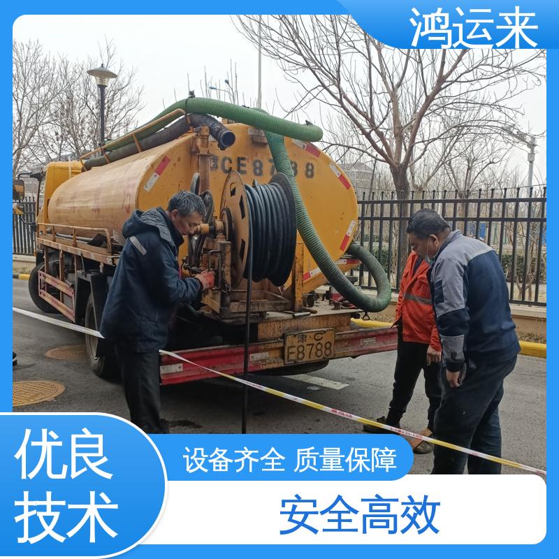 邢|台 桥|东 桥|西 污水管道清淤 抽泥浆 服务为重 联系鸿运来
