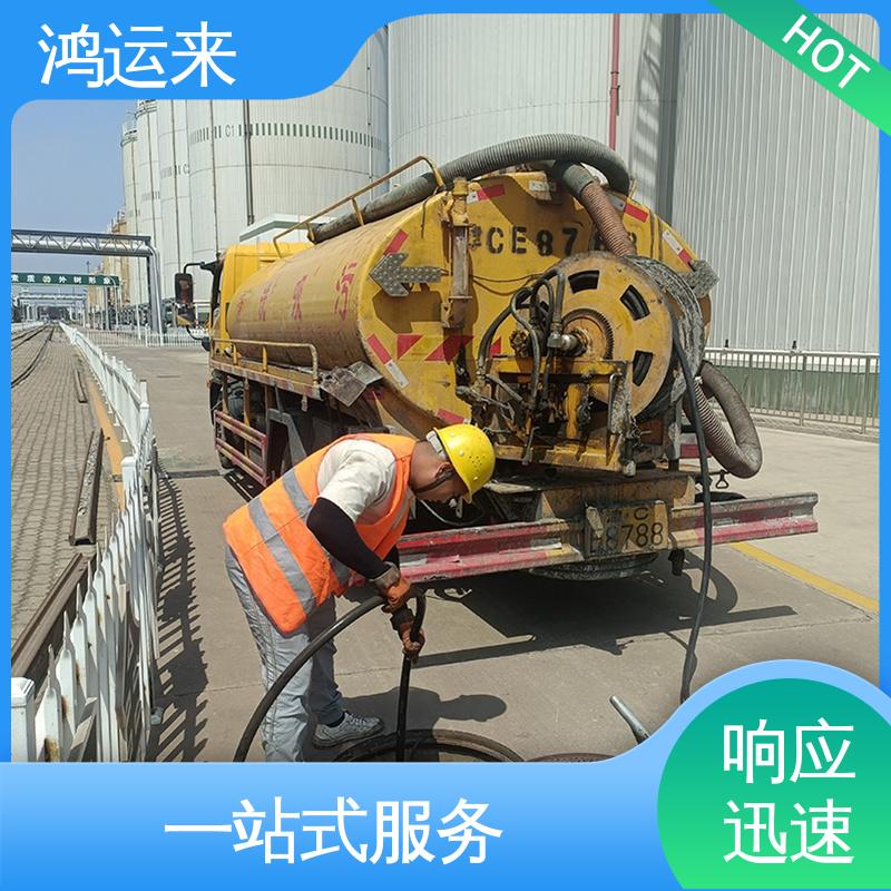 邢|台 巨|鹿 新|和 疏通下水道 抽泥浆 不间断服务 交给鸿运来