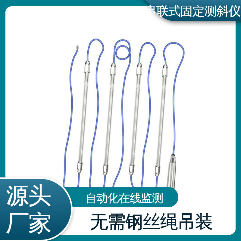 实时监测 煤矿勘察预警 串联式固定测斜仪 三维土体位移