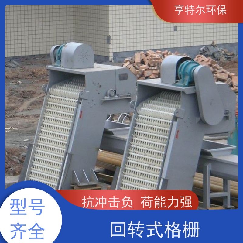 亨特尔环保 不锈钢拦污栅 回转式格栅 坚固耐用 规格齐全 应用广泛