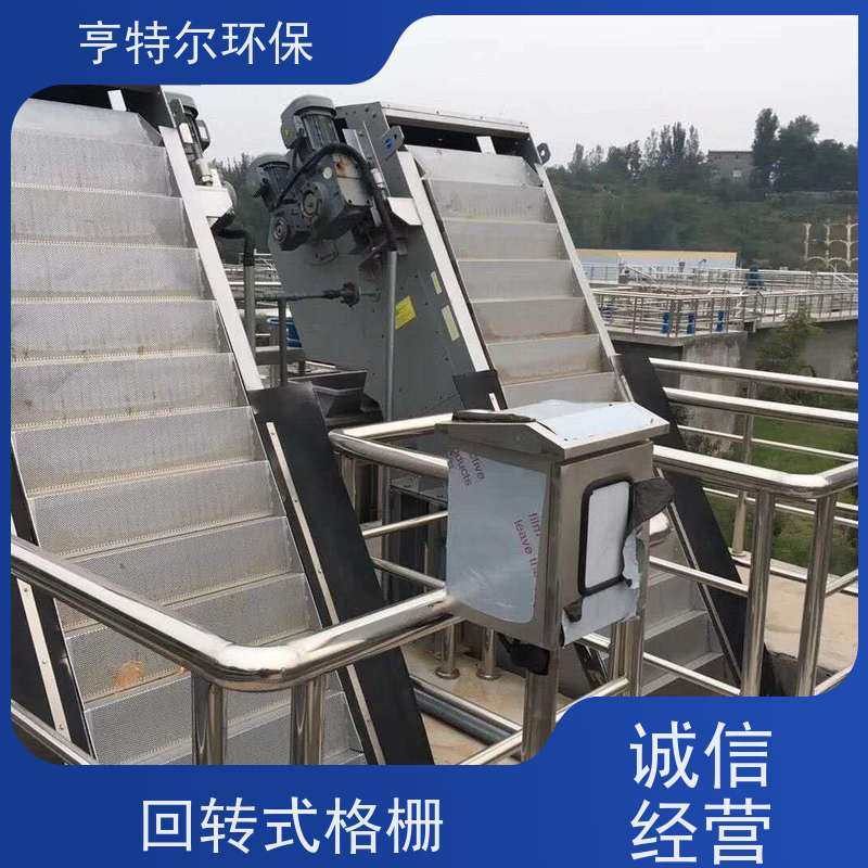 亨特尔环保 污水处理 全自动回转式格栅机 运行稳定 供货及时