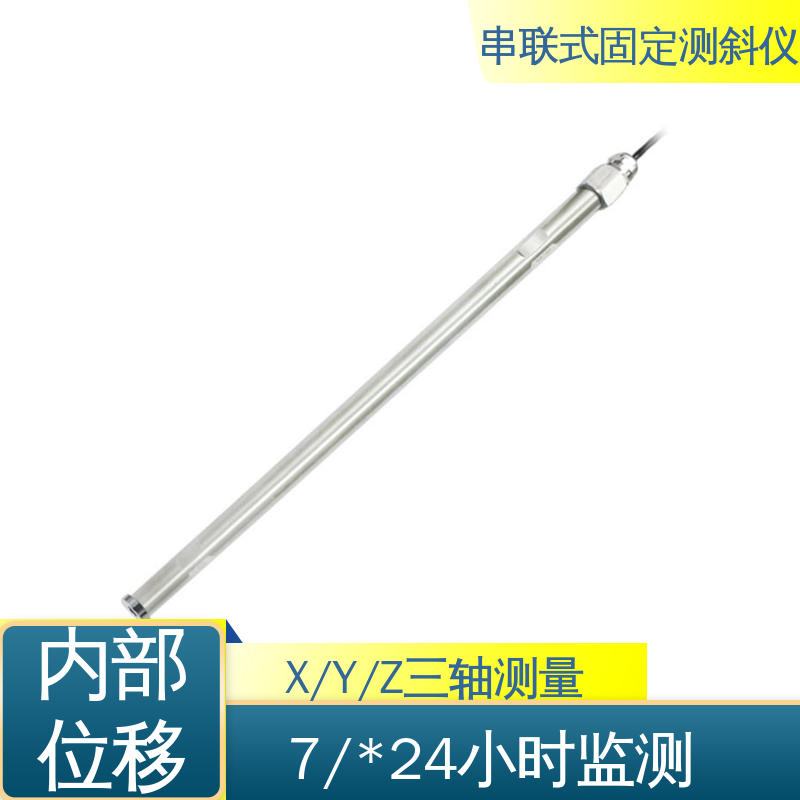  泥石流险情预警 串联式固定测斜仪 深层水平位移 结构全天候观测
