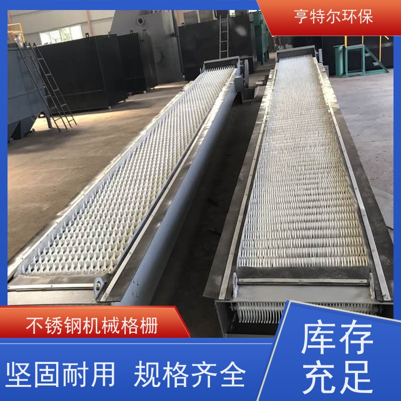 亨特尔环保 不锈钢拦污栅 格栅捞渣机 运行稳定 自动化程度高
