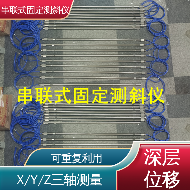 7*24小时测量 无需钢丝绳固定测斜仪 地铁地基预警监测