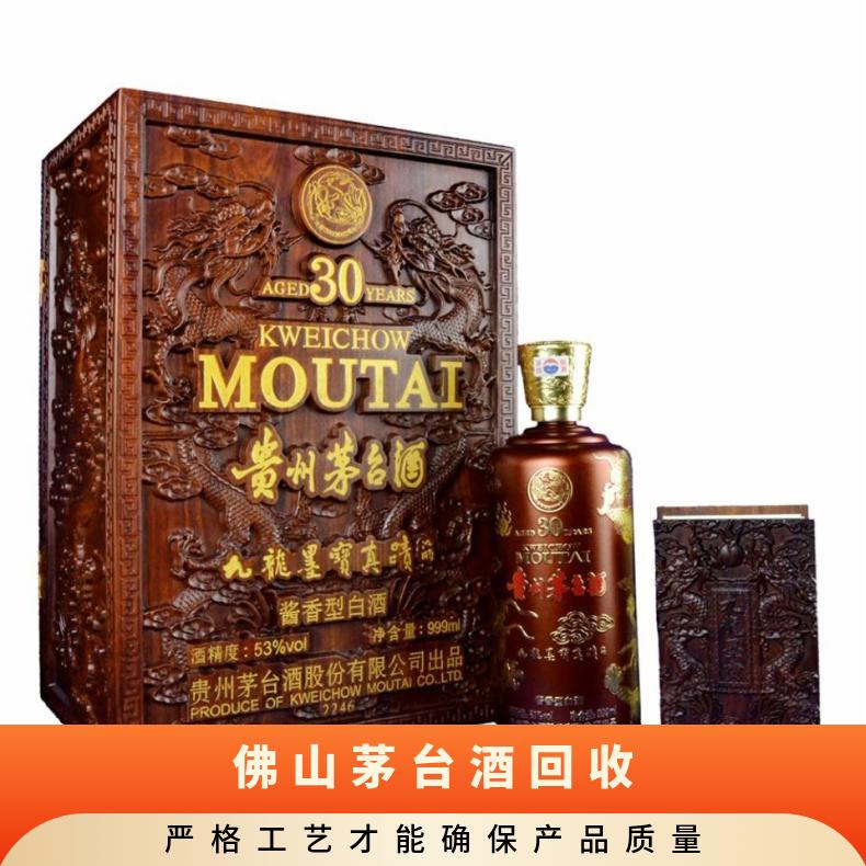 佛 山茅台酒回收 箱装 上门收购 大大节省您的时间