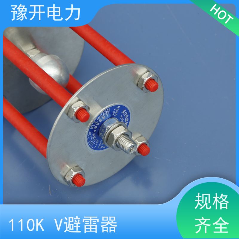 豫开电力110KV悬挂式氧化锌避雷器电站型硅橡胶底座式