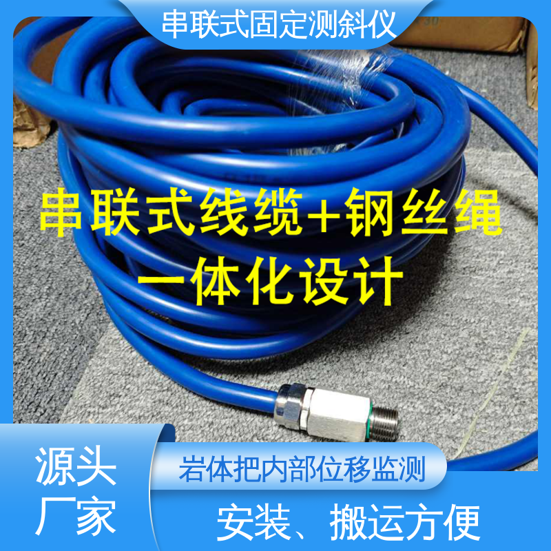  深层水平位移 尾矿库安全健康预警 无需钢丝绳固定测斜仪 实时监测