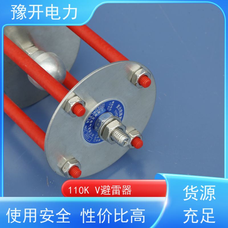 豫开电力HY5WZ-110kv线路型避雷器过电压保护器