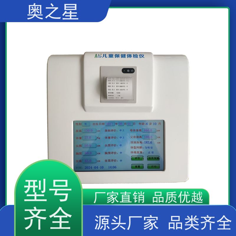 奥之星 0-7岁 儿童发育测试仪 电容触摸屏 标准型